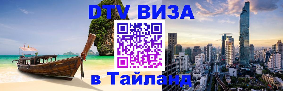 Цены на DTV визу в Таиланд — пакеты услуг, достаточно даже паспорта - Самуи 