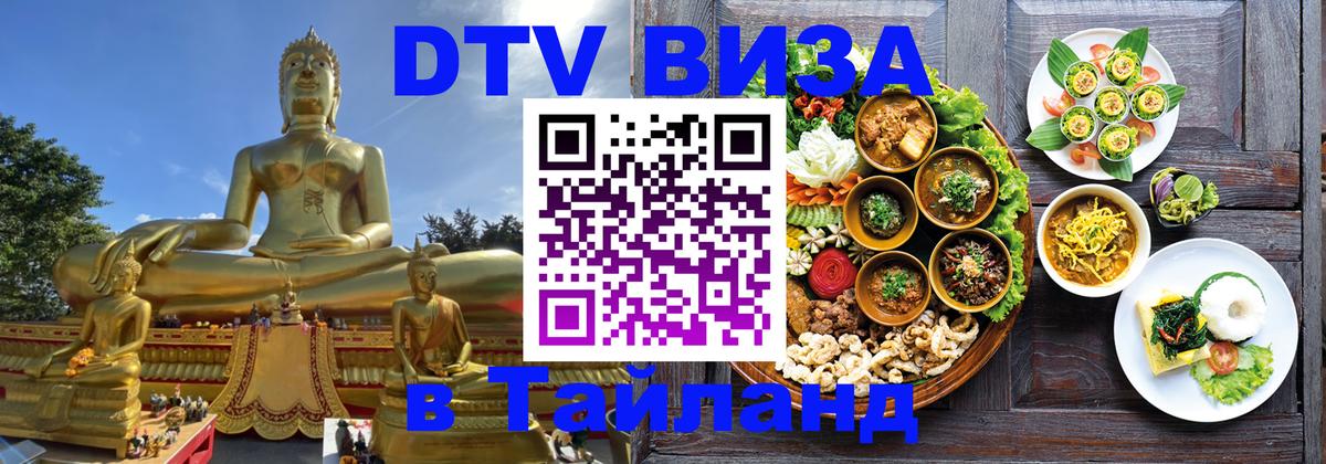Сколько стоит DTV виза — актуальные цены, оформление даже без документов - Самуи 